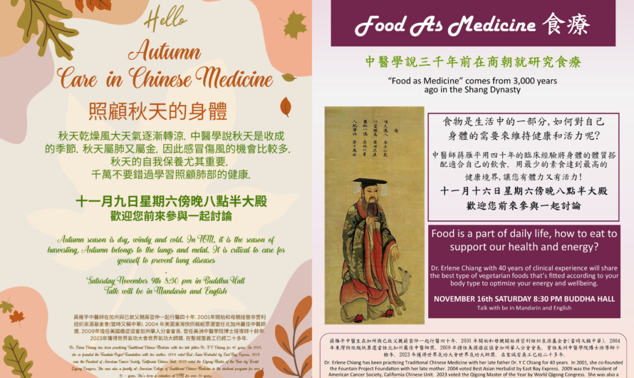 蔣雁平中醫師講座