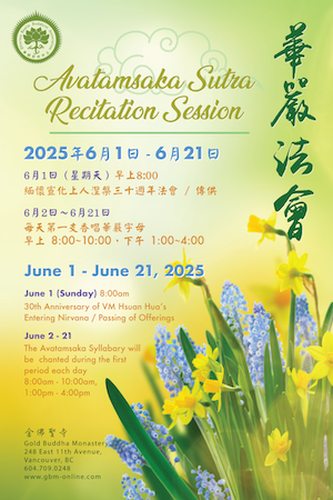 2025 華嚴法會