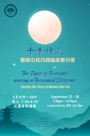 千華律虎 – 寳華山見月律師故事分享