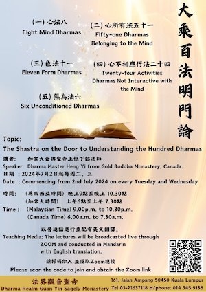 Shastra on the Door to Understanding the Hundred Dharmas