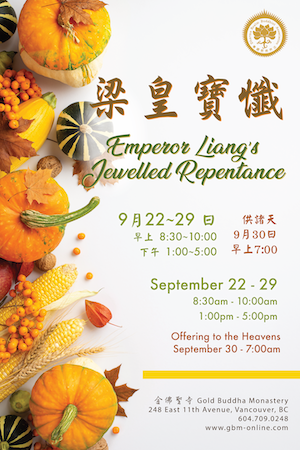 2025 Emperor Liang’s Jewelled Repentance