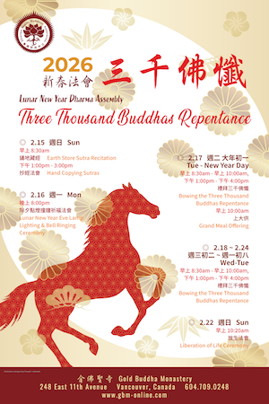 2026 Lunar New Year Dharma Assembly