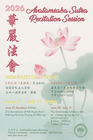 2026 華嚴法會