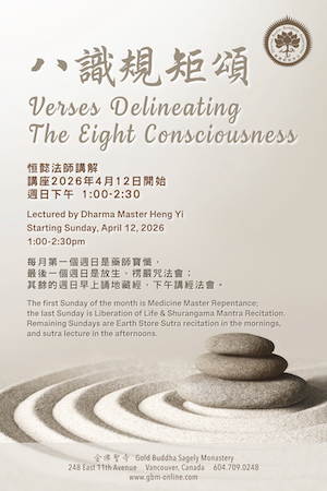 Verses Delineating The Eight Consciousness